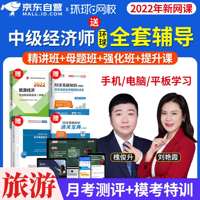 中級經濟師環球網校怎么樣_環球網校考中級經濟師怎么樣_環球中級經濟師哪個老師好