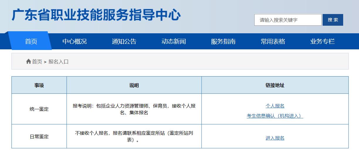 2024年廣東人力資源報名_廣東省人力資源報名_廣東人力資源考試報名官網