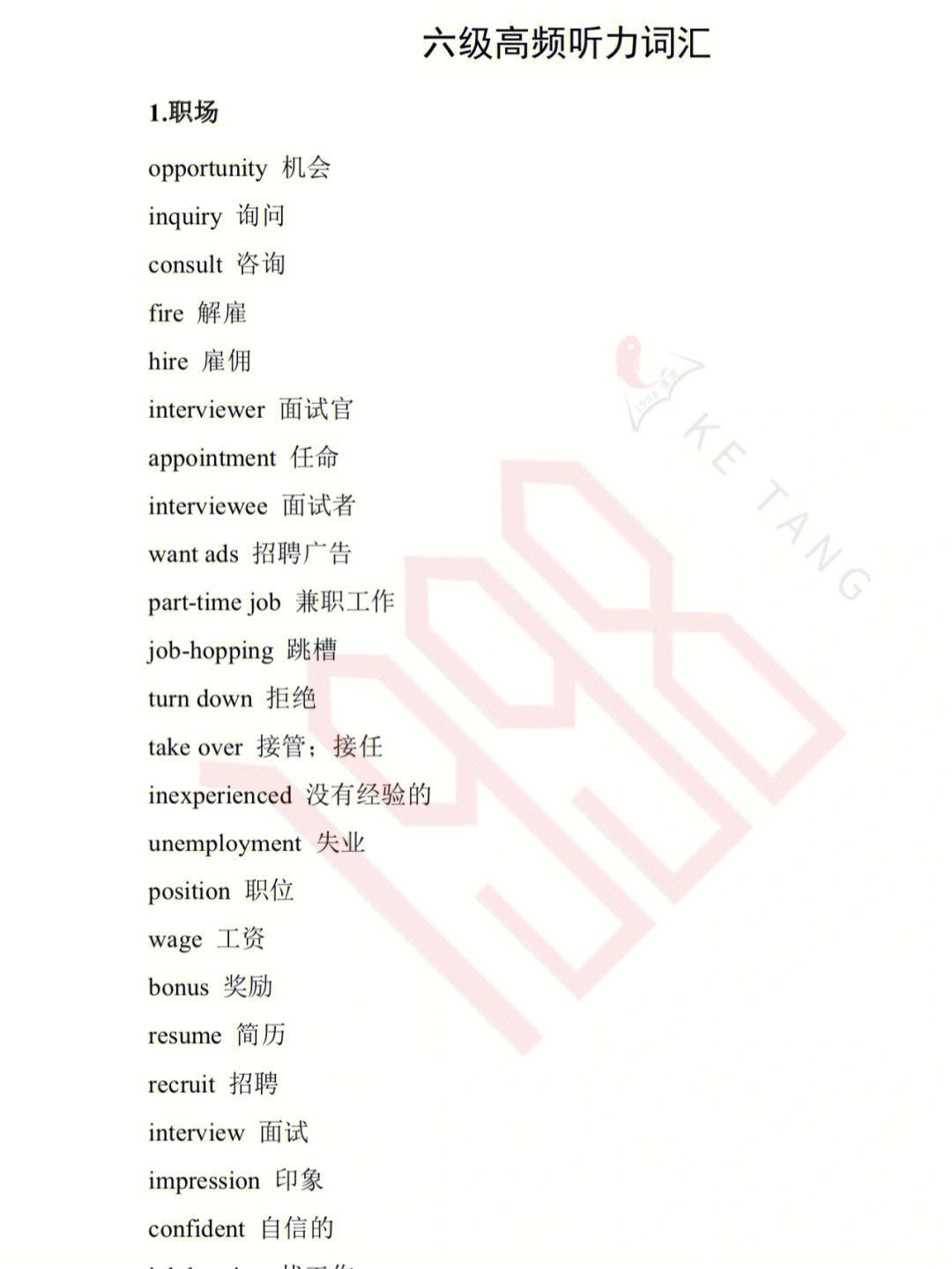 詞匯六級下載什么軟件_六級詞匯下載_六級詞匯免費下載