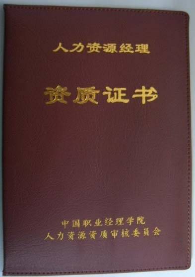 2024年企業(yè)人力資源管理師三級(jí)_三級(jí)企業(yè)人力資源管理師有效期