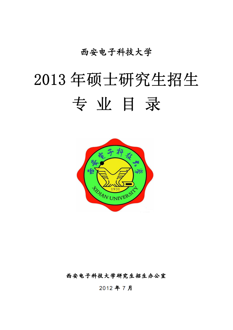 2022西南大學研究生招生_西南大學研究生報考公告_2023西南大學研究生招生