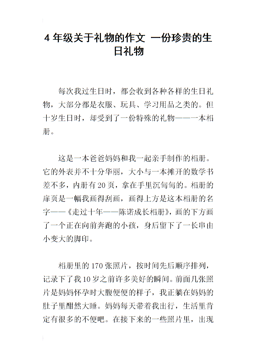 珍貴禮物作文500字左右_珍貴禮物作文400字_最珍貴的禮物作文