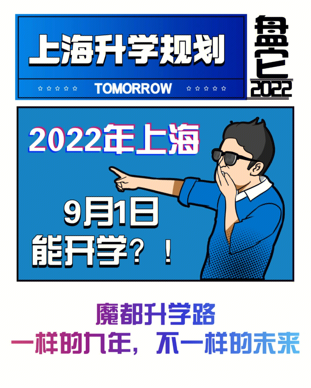 2021年上海市小學開學時間_上海市小學開學時間_2023年上海市中小學9月1日開學