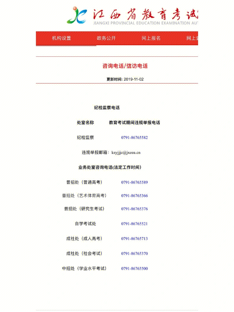 吉林省招生辦電話_吉林省招生辦電話號碼2020_吉林省招生辦公室電話