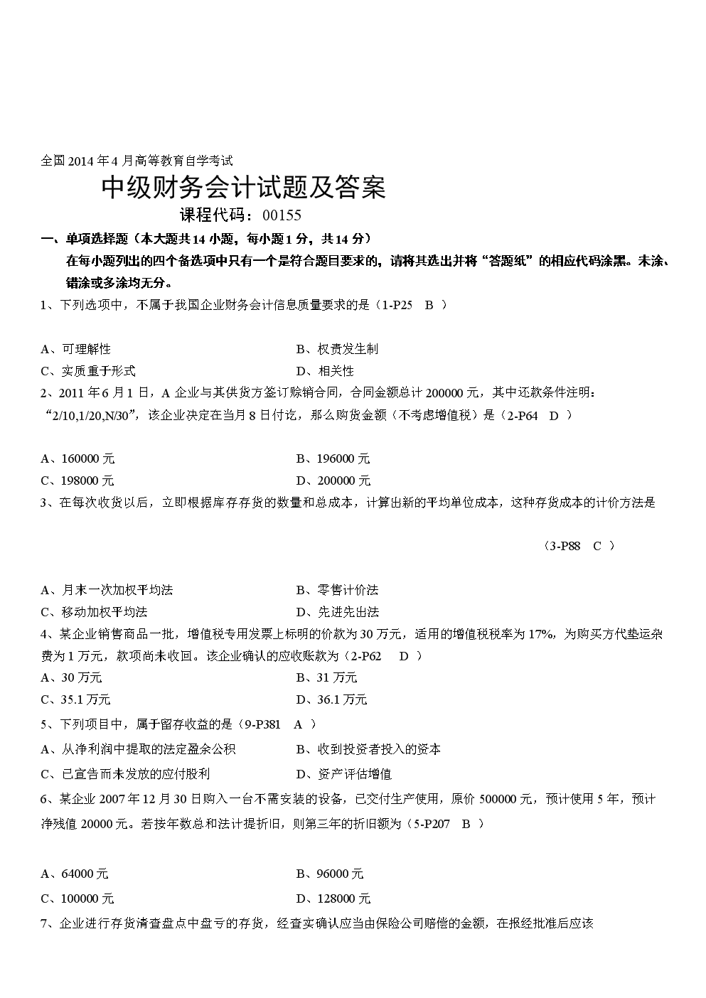 中級經濟師考試策略_中級經濟師考點速記口訣_中級經濟師考試攻略