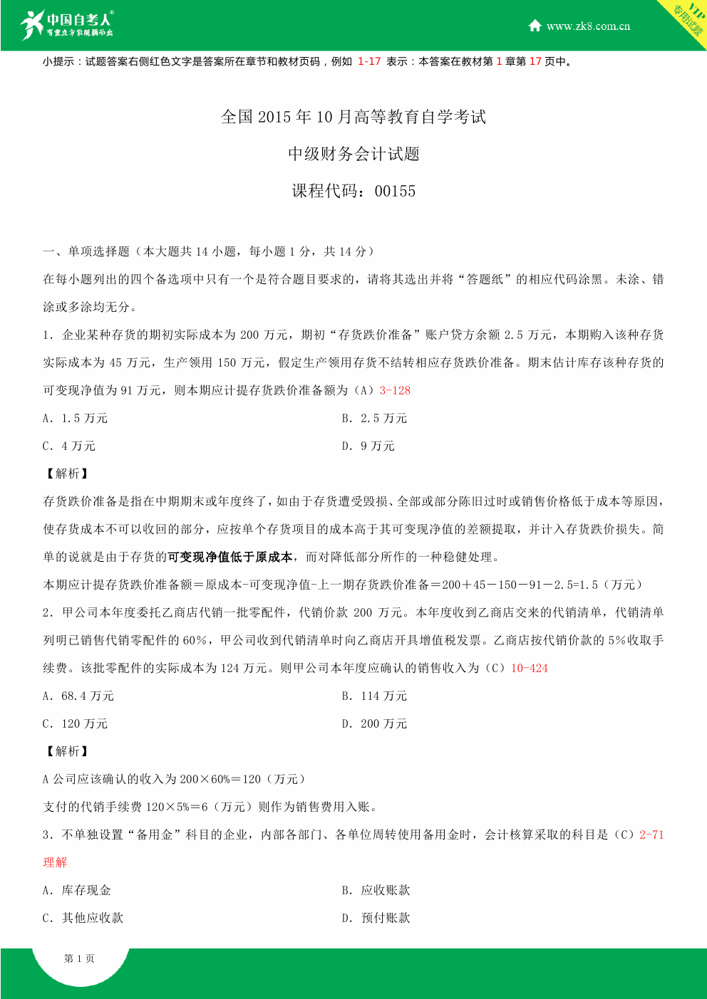 中級經濟師考點速記口訣_中級經濟師考試策略_中級經濟師考試攻略