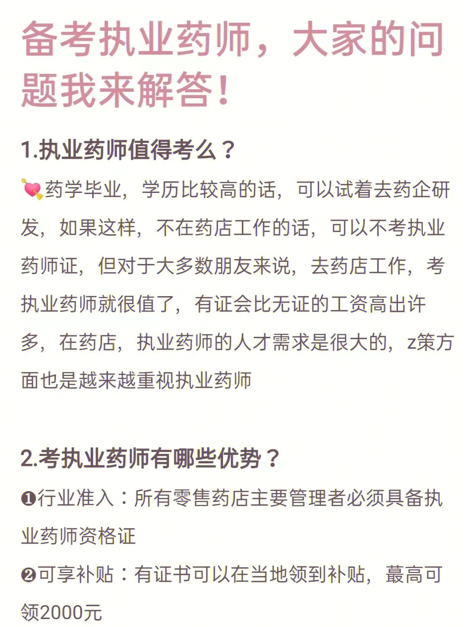 考執業藥師資格_考執業藥師考哪幾科_執業藥師證怎么考