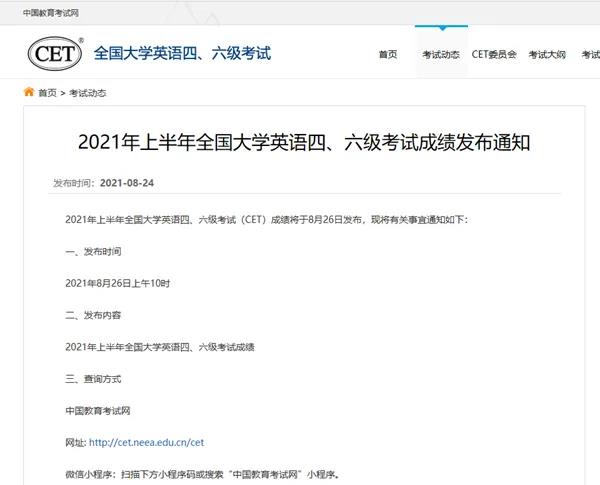六級英語報名2021_2023英語六級報名入口官網_六級英語考試報名入口