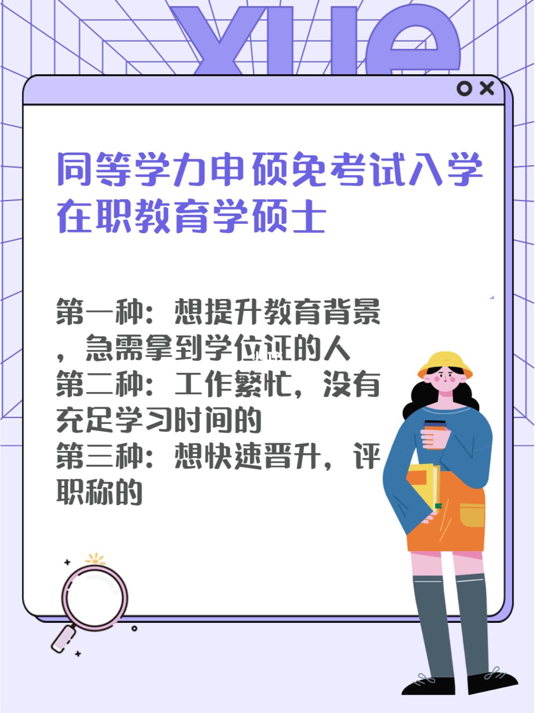 五月同等學力申碩報考條件_五月同等學力申碩_五月同等學力申碩含金量