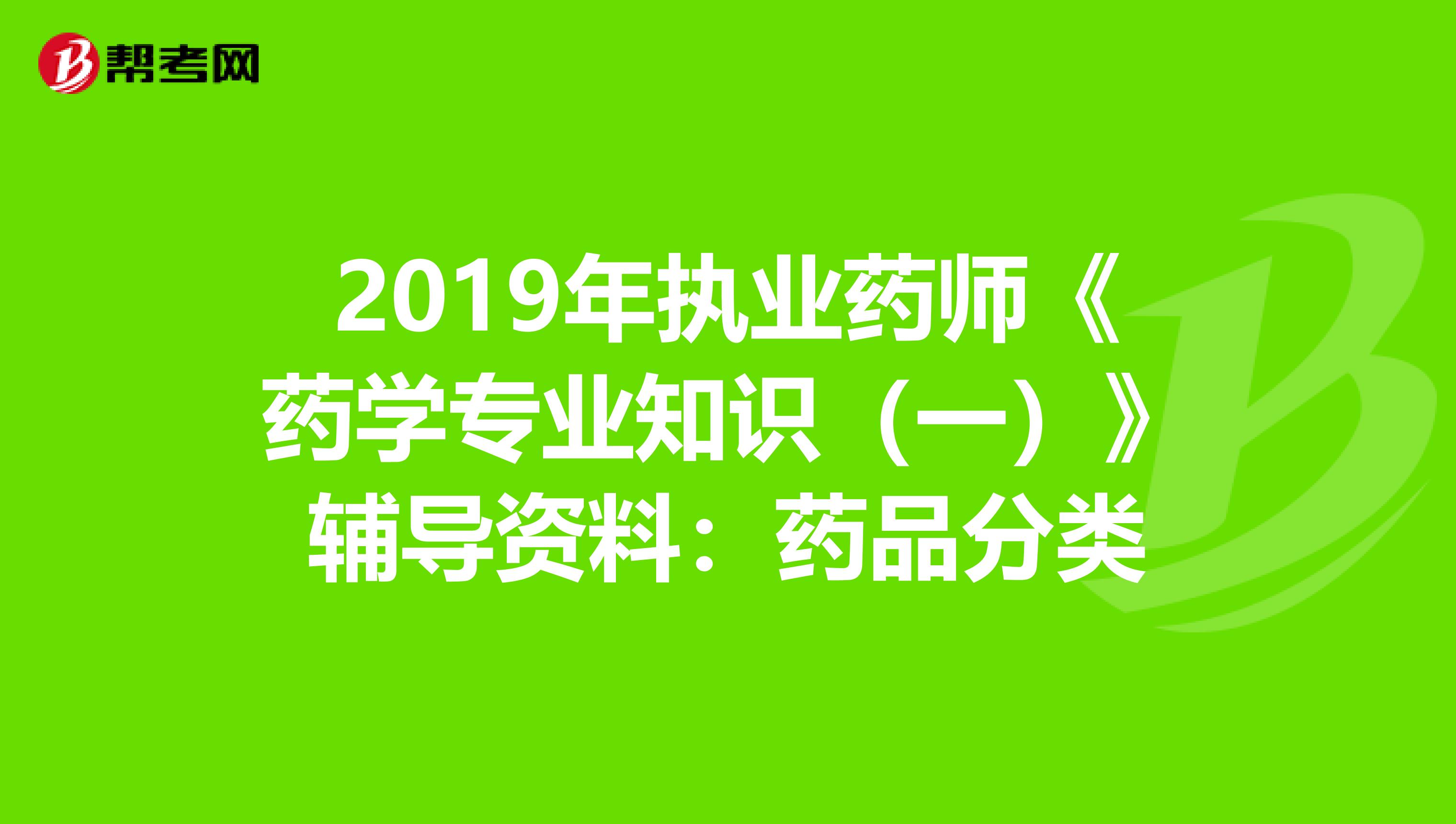 中藥執(zhí)業(yè)藥師西藥執(zhí)業(yè)藥師_執(zhí)業(yè)藥師中藥好還是西藥好_中藥執(zhí)業(yè)藥師西藥師