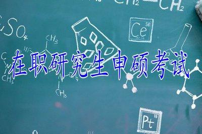 五月同等學力申碩流程_五月同等學力申碩考試_五月同等學力申碩條件