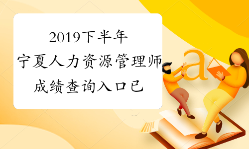 2021年內蒙古人力資源考試_內蒙古人力資源考試報名時間_2024年內蒙古人力資源考試