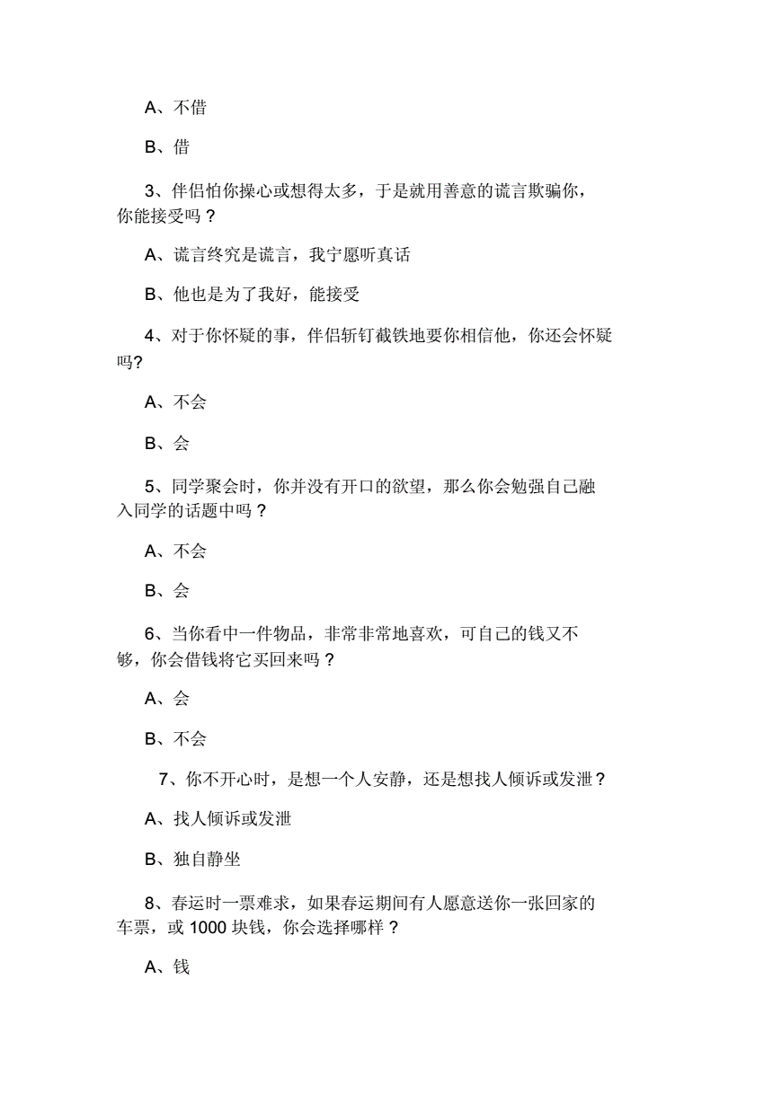 2024年三級心理咨詢師試題及答案_三級心理咨詢師考試科目題庫_心理咨詢三級考試題及答案