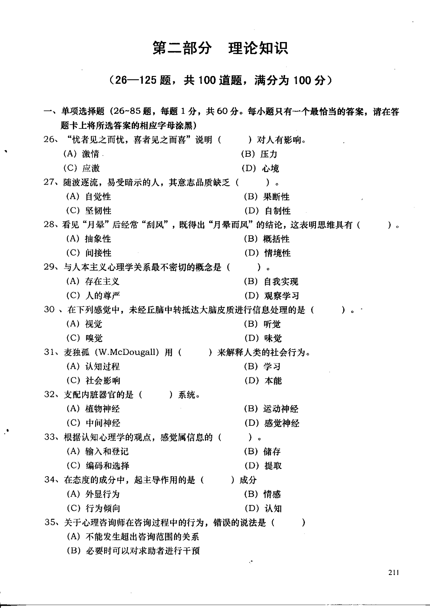 2024年三級心理咨詢師真題_歷年國家三級心理咨詢考試真題_心理咨詢三級考試時間