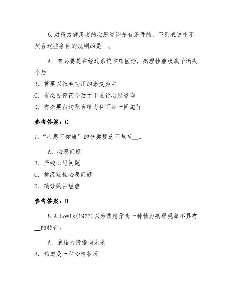 心理咨詢三級考試時間_2024年三級心理咨詢師真題_歷年國家三級心理咨詢考試真題
