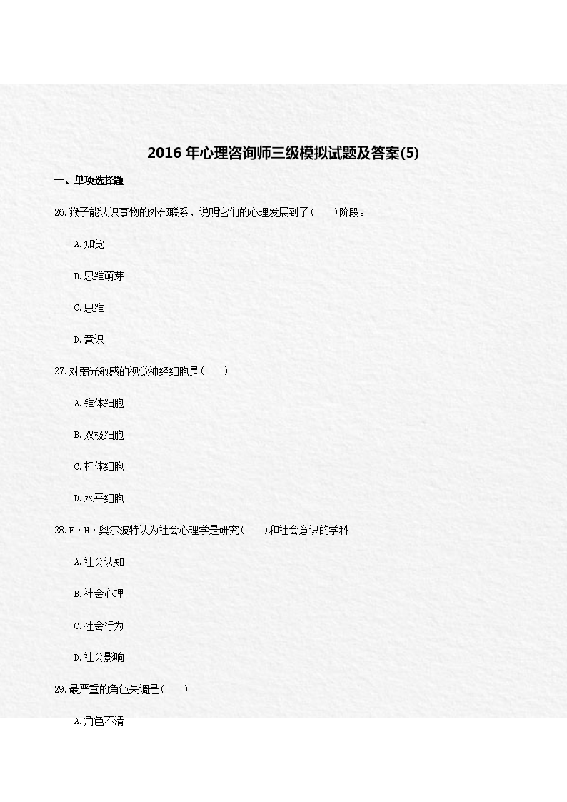 2024年三級心理咨詢師真題_心理咨詢三級考試時間_歷年國家三級心理咨詢考試真題