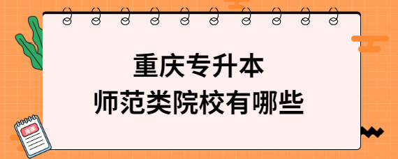 綿陽師范學院是幾本_綿陽師范學院是本科大學嗎_綿陽師范學院本部