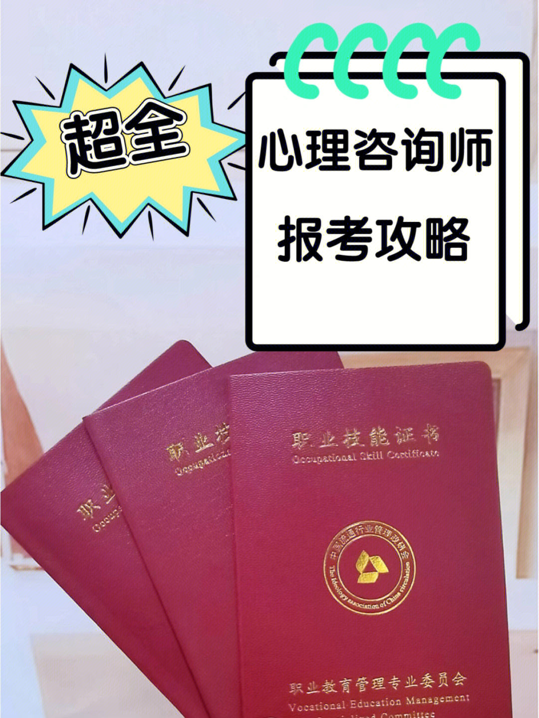 2024年汕頭心理咨詢師_汕頭心理咨詢師考試_今年心理咨詢師