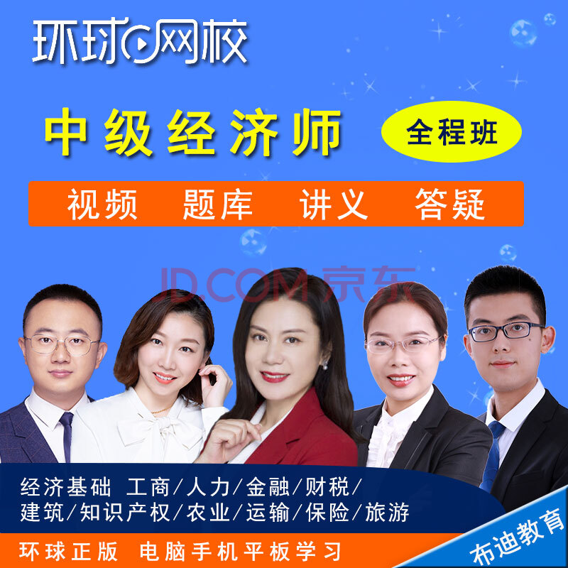 中級經濟師環球老師_中級經濟師年環球視頻_環球網中級經濟師視頻