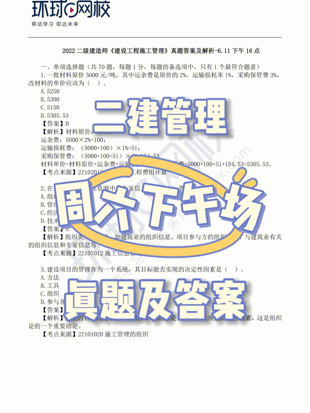 2021市政二建實(shí)務(wù)答案_2023年二建市政實(shí)務(wù)答案_2020年市政工程實(shí)務(wù)二建