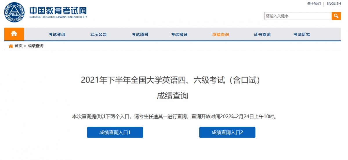 2023英語四級成績什么時候公布_英語成績公布時間_考試成績公布英語