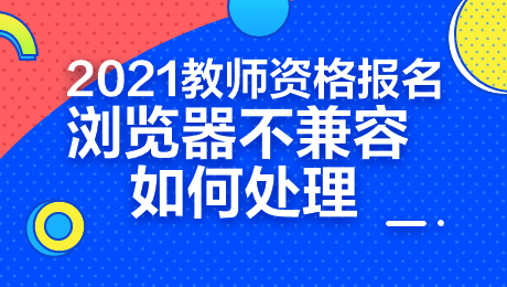 培訓老師資格_培訓教師資格證需要什么條件_教師資格培訓