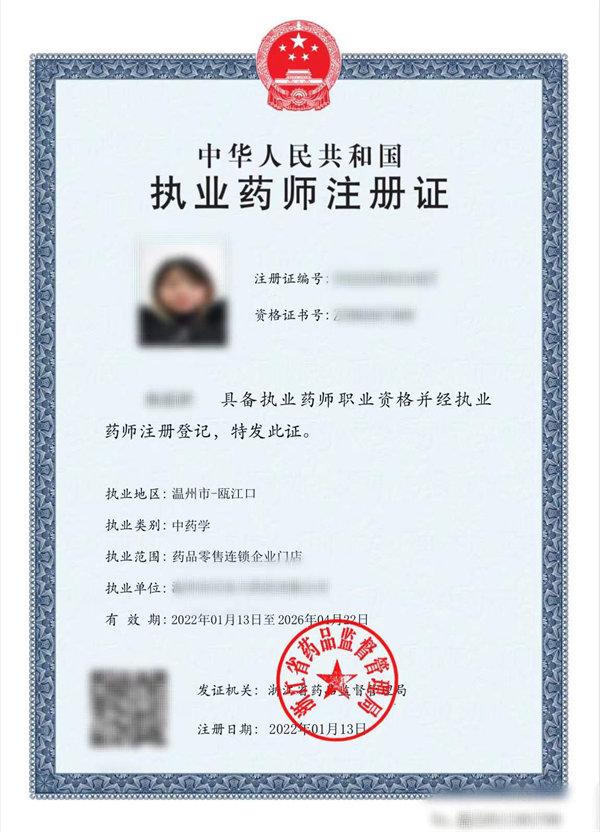 執業藥師資格_執業資格藥師證_執業資格藥師報考條件