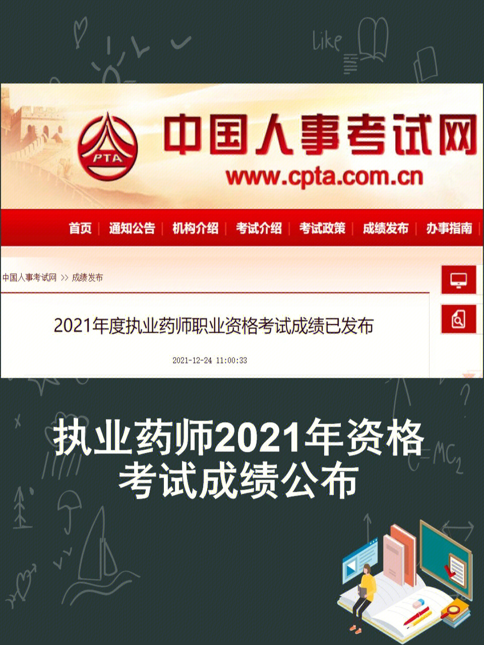 執業藥師資格考試_執業資格藥師考試科目_執業資格藥師考試時間