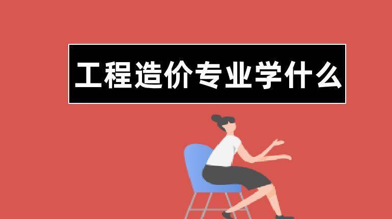 造價師好考還是一建好考_造價師難還是一建難_一建和造價師哪個好考