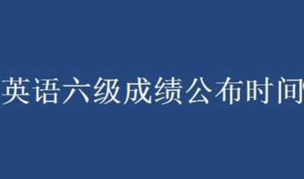 英語四級查分數_查分數英語怎么說_英語900句成績查詢