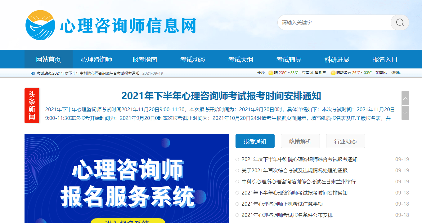 2020年心理咨詢師報名時間_2024年心理咨詢師 考試報名_心理咨詢師報名時間和考試時間
