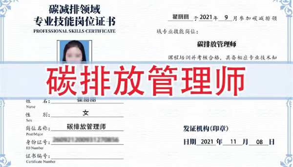 碳排放管理師_碳排放師管理員_碳排放師管理證