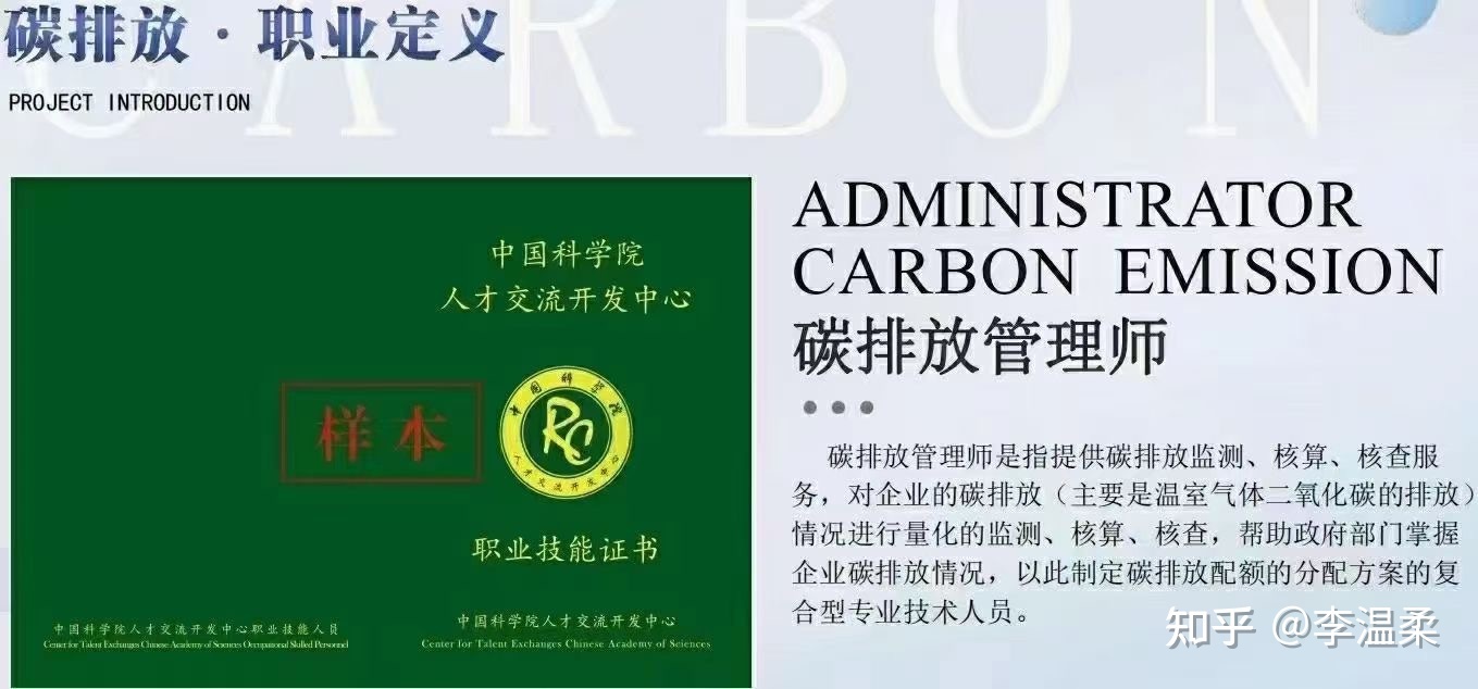 碳排放管理師_碳排放師管理員_碳排放師管理證