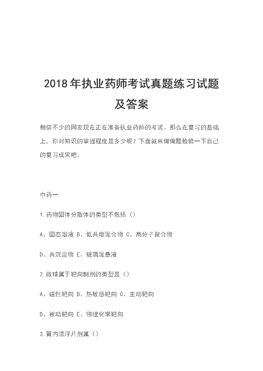 執(zhí)業(yè)藥師綜合知識(shí)技能大賽_執(zhí)業(yè)藥師綜合知識(shí)與技能_執(zhí)業(yè)藥師綜合知識(shí)技能考什么