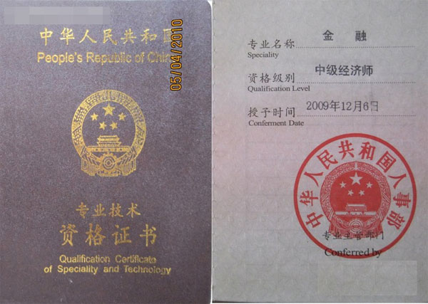中級經(jīng)濟師評職稱是什么意思_中級經(jīng)濟師是職稱嗎_中級職稱經(jīng)濟師有什么用