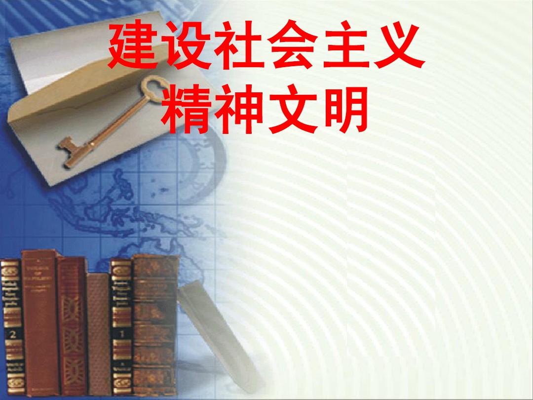 匯報文明精神材料建設情況_精神文明建設匯報材料的內容_精神文明建設匯報材料