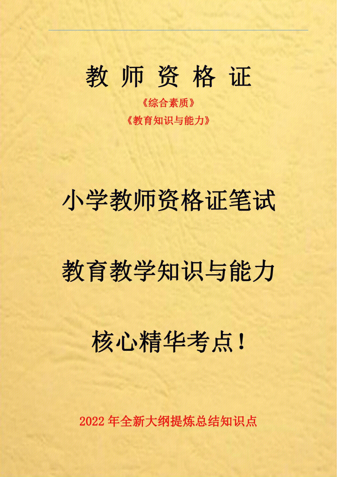 培訓(xùn)證資格班好教師好考嗎_培訓(xùn)老師資格證_教師資格證培訓(xùn)班哪個(gè)好