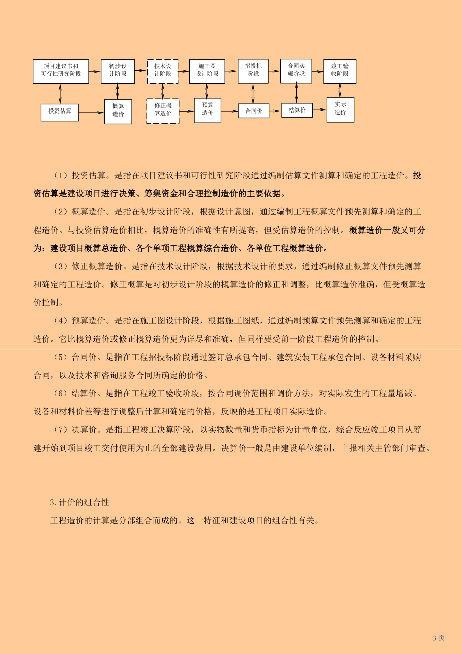 環球造價老師_環球造價誰講的好_2024年環球網校造價師課件