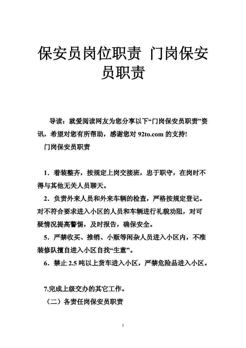 安保職責(zé)崗位人員配備標(biāo)準(zhǔn)_安保人員崗位職責(zé)_安保職責(zé)崗位人員有哪些