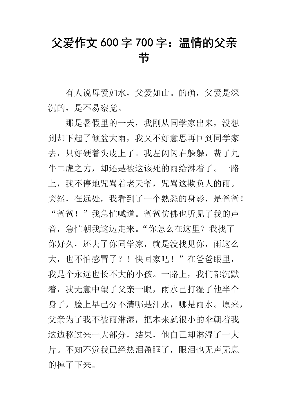 感謝作文父母四百字_感謝作文父母的愛_感謝父母的作文