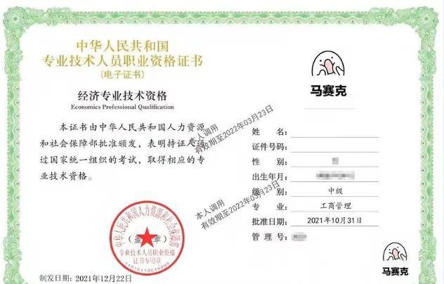 高級母嬰護理師證書樣本_社會工作師證書樣本_中級經濟師證書樣本