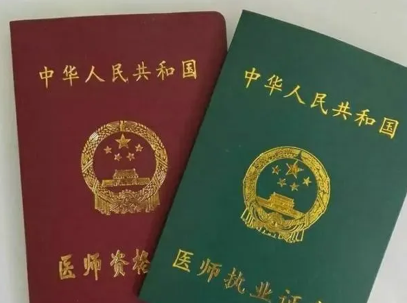 醫師執業證資格證區別_醫師執業證資格證_執業醫師資格證