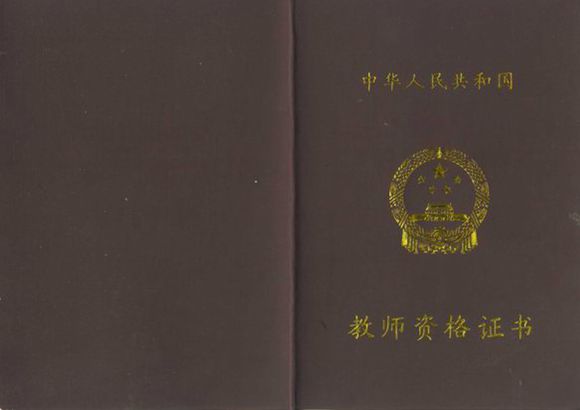 教師培訓資質證書_教師資格證書培訓_培訓證書資格教師有用嗎