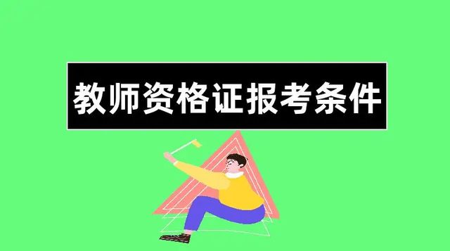 教師資格證書培訓_培訓證書資格教師有用嗎_教師培訓資質證書