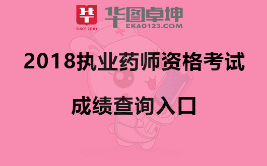 中藥執業藥師培訓_執業中藥師考試培訓_培訓中藥執業考試師多少錢