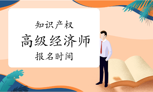 中級經濟師報考材料_中級經濟師資料_中級經濟師資料下載