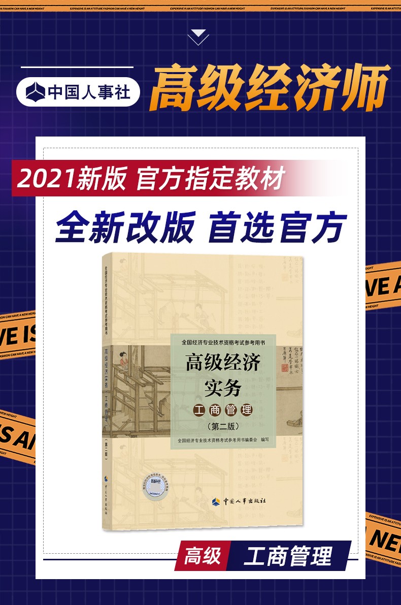 2020年中級(jí)經(jīng)濟(jì)師教材改動(dòng)_2021年中級(jí)經(jīng)濟(jì)師教材變動(dòng)_2024年中級(jí)經(jīng)濟(jì)師教材