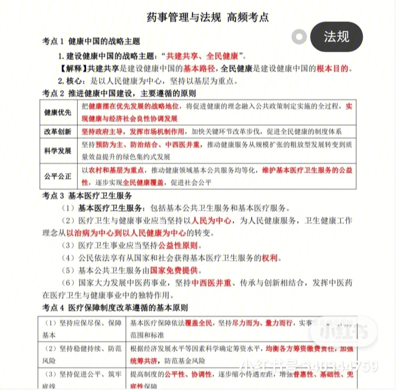 培訓(xùn)中藥執(zhí)業(yè)師的機構(gòu)_中藥執(zhí)業(yè)藥師培訓(xùn)_執(zhí)業(yè)中藥師培訓(xùn)