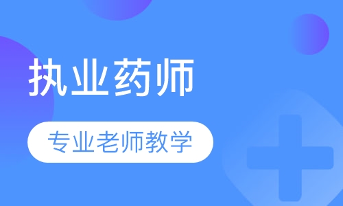 中藥執業醫師視頻_執業中藥師視頻_免費的執業中藥師視頻