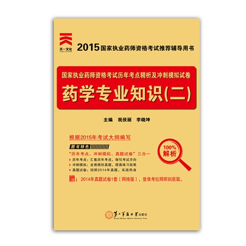 中藥執業醫師視頻_執業中藥師視頻_免費的執業中藥師視頻